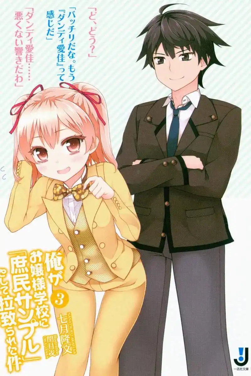 Ore ga Ojou-sama Gakkou ni -Shomin Sample- Toshite Rachirareta Ken Chapter 28.5 2